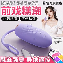 强震跳蛋无线手机遥控外出情趣玩具静音宿舍自慰器女用调教女友