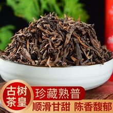 云南古树茶15年普洱老茶宫廷熟普洱茶熟茶班盆古树熟茶送礼散茶