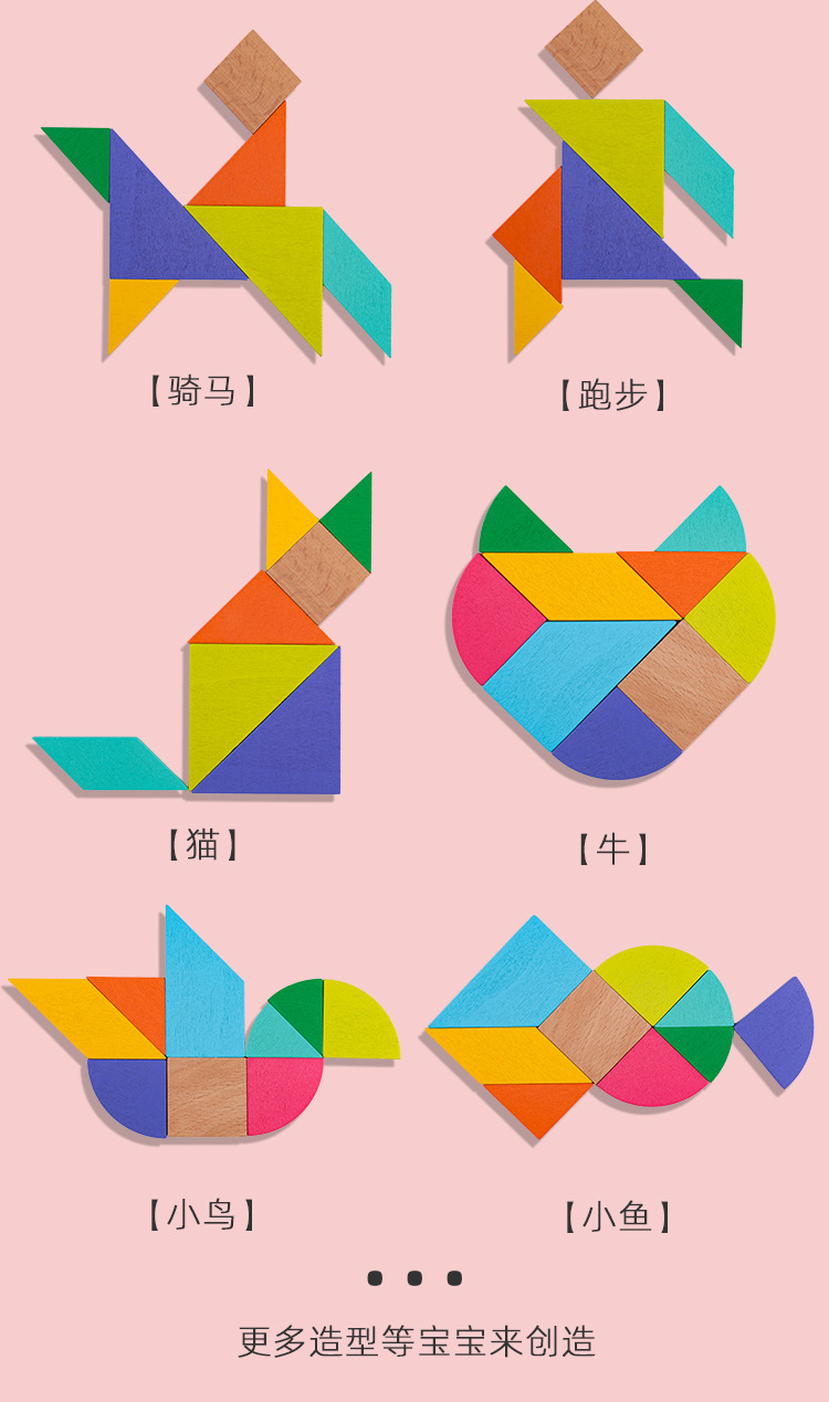 益智七巧板心形九巧板拼图 幼儿园儿童早教益智创意木质拼板玩具