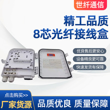 定制加工注塑密封防水8芯光纤接线盒IP66多规格8芯光缆光纤接线盒
