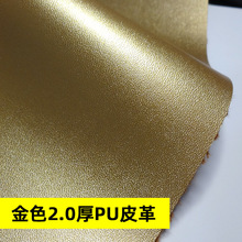 金色PU皮革2mm加厚pu皮革面料细纹金属色仿超纤皮革 金色挺阔皮革