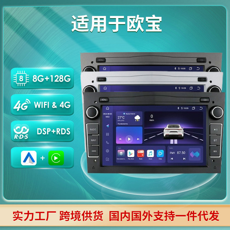 新款7寸适用欧宝车载中控OPEL收音机安卓4+64g带carplay汽车导航