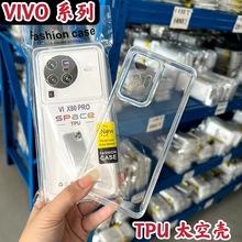 适用vivoX80PRO透明手机壳批发步步高X90 IQOO10S16E太空壳手机套