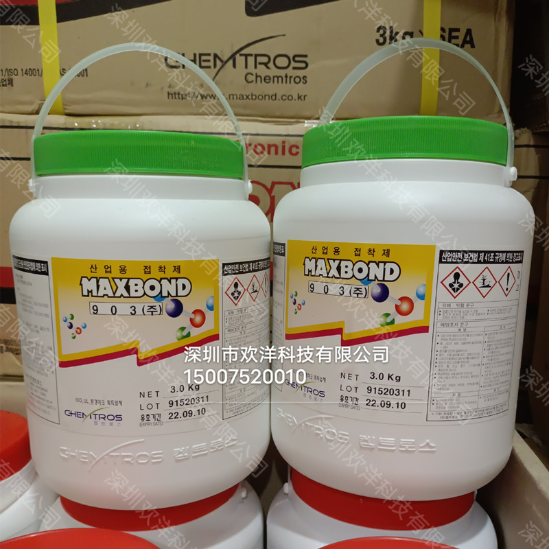 批发韩国东部化学maxbond903喇叭胶水耐高温大功率高频喇叭中心胶