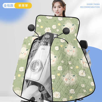 斗篷式电动车挡风被夏季全包防水遮阳电瓶摩托车加大加宽四季通用