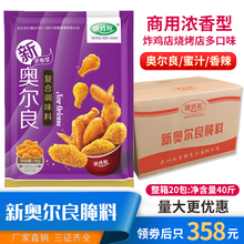 浓香型新奥尔良烤翅腌料粉商用大包装1kg*20袋炸翅鸡腿烧烤肉调料