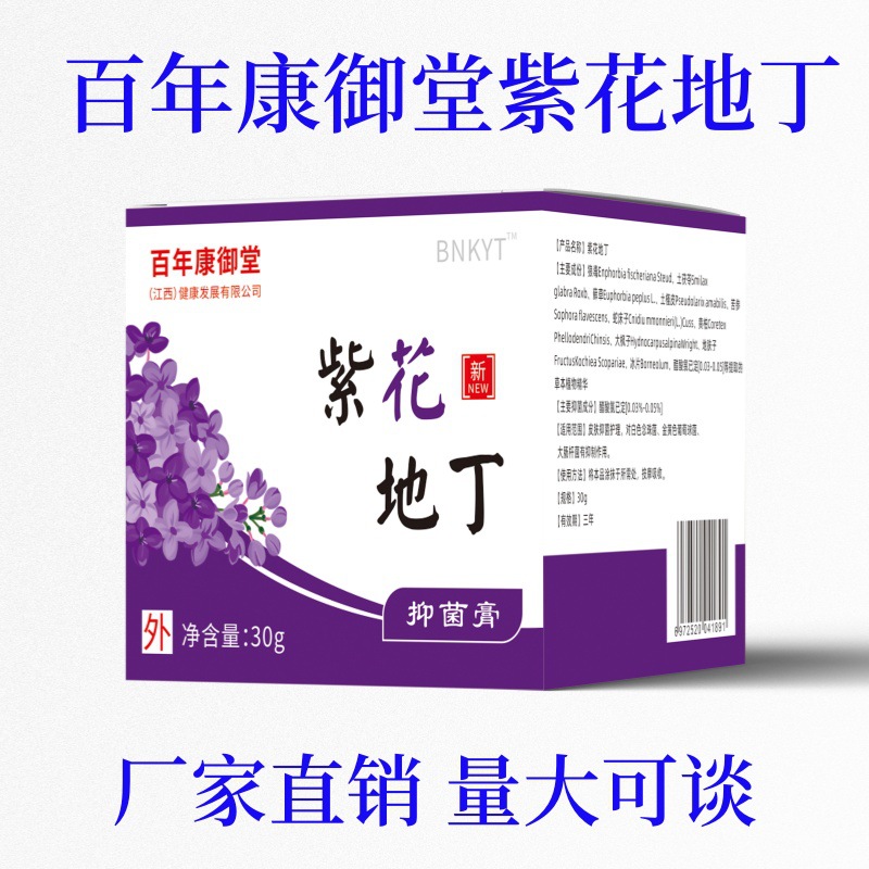江西百年康御堂紫花地丁抑菌膏止痒膏透皮抑菌膏工厂直销药膏批发