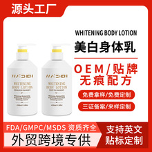 跨境专供身体乳 Whitening body lotion 滋润厂家加工定制OEM