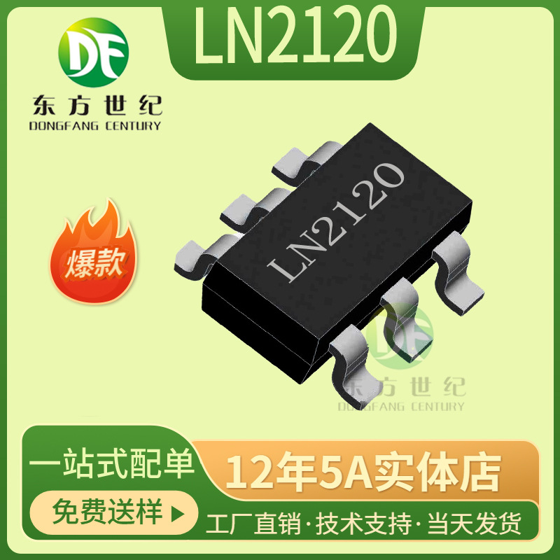 南麟原厂现货LN2120 DC/DC升压芯片带背光 LED 驱动