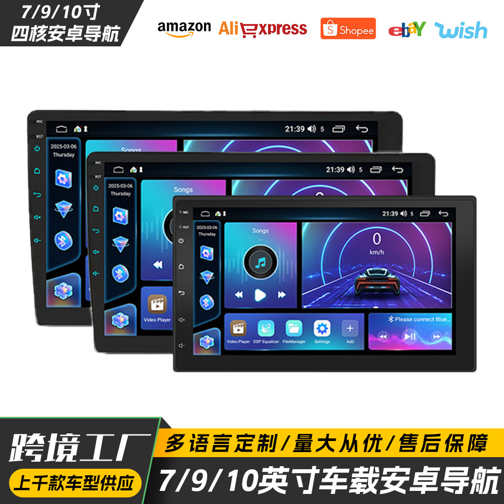 方易通7/9/10寸车载GPS导航中控一体机 汽车智能蓝牙高清倒车后视