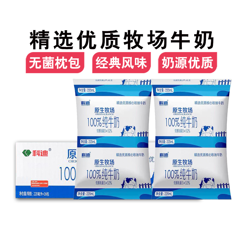 科迪纯牛奶官方旗舰店原生牧场220ml整箱全脂牛奶儿童成人早餐奶