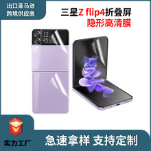 适用三星Z FliP4折叠屏水凝膜 三星折叠屏贴膜高清内屏外屏镜头膜