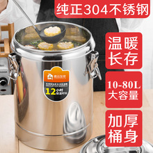 304保温桶不锈钢保温商用饭桶食堂大容量豆浆凉茶粥桶茶水冰粉桶