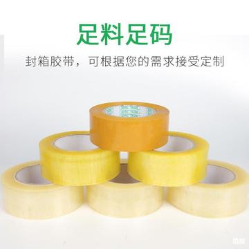 透明胶带打包胶带大量批发黄色电商快递封口胶纸封箱胶带整箱5.