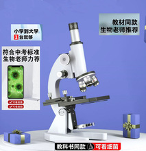 中小学生专业教学用生物显微镜40X-640X儿童实验科普便捷显微镜