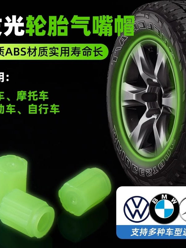 新款汽车轮胎电动车发光气门嘴帽车用车载夜光气嘴盖通用气门芯帽