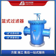 佳洁宝滤器  篮式过滤器 不锈钢管道除污器 蓝式滤水器 毛发收集
