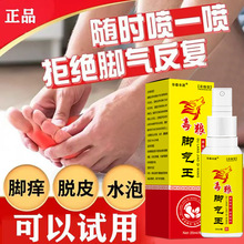 狼毒脚气王抑菌喷剂脚汗脚臭王喷雾剂脚气药喷剂止痒脚气膏除真菌