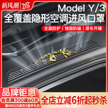 YZ适用于特斯拉Modely/3空调进气风口保护罩滤芯防虫网中网丫配件