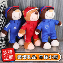 4S店礼品小熊公仔沃尔沃北京现代日产泰迪熊毛绒玩具娃娃玩偶批发