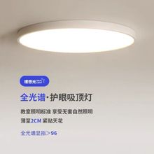 现代极简客厅卧室全光谱吸顶灯防蓝光无频闪护眼儿童房灯具阳台灯