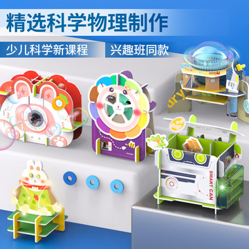 儿童科学实验套装小学生玩具diy科教物理小制作手工材料包幼儿园