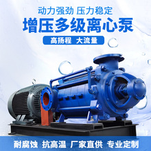 卧式多级离心泵D型高扬程抽水机高层供水锅炉给水工业增压循环泵
