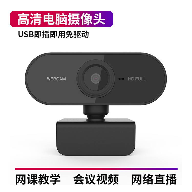 高清电脑摄像头1080P带麦克风C1台式机usb免驱webcam网课视频通话