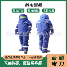 分体电工服35.6cal分体式防电弧服套装电力检修阻燃防电服