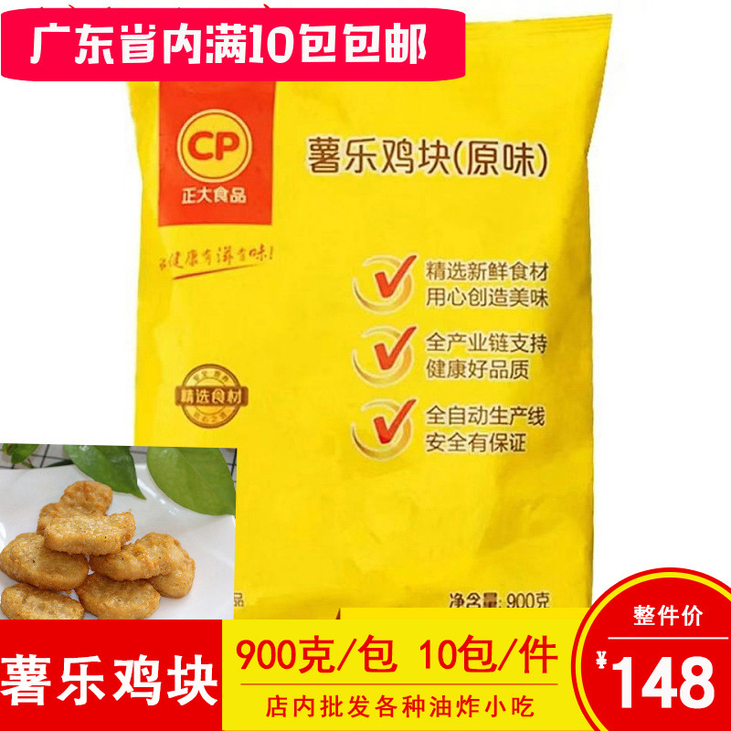 正大薯乐鸡块原味鸡块脆皮鸡块原味鸡块上校鸡块油炸小吃10包包邮