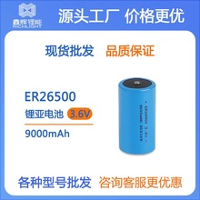 锂亚电池ER26500 9000mAh 3.6V锂亚电池仪器仪表电池水表电表电池