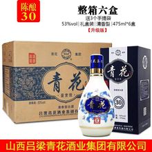 山西杏花村产地30年青花原浆53度清香型酒纯粮礼盒装白酒整箱