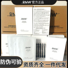 【资质齐全】RNW/如薇鼻贴温和去黑头男女士清洁收缩毛孔10片5组