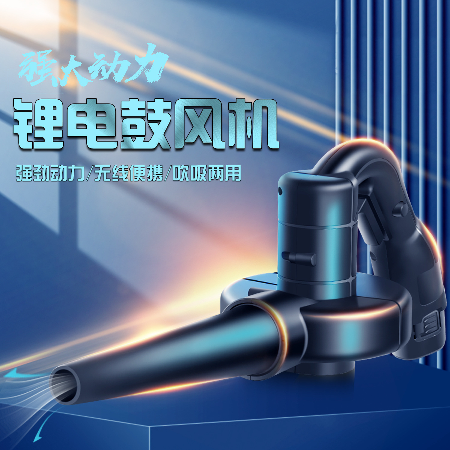 鼓风机锂电吹风机吹吸两用除尘器充电式吹灰电动鼓风机-阿里巴巴