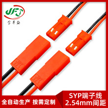 JST硬灯条连接线 2.54MM间距蓄电池插头线 SYP红/白/锂电池端子线