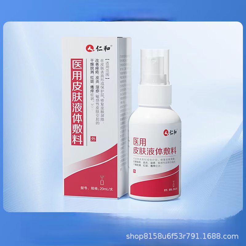 仁和医用皮肤液体敷料瘙痒湿疹红斑一件代发批发-阿里巴巴