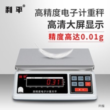 天平电子秤高精度0.01g工业计重克称10kg30公斤0.1g精密台秤