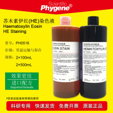 苏木素伊红染色液HE染色液苏木精 2×500mL [PH0516 PHYGENE]