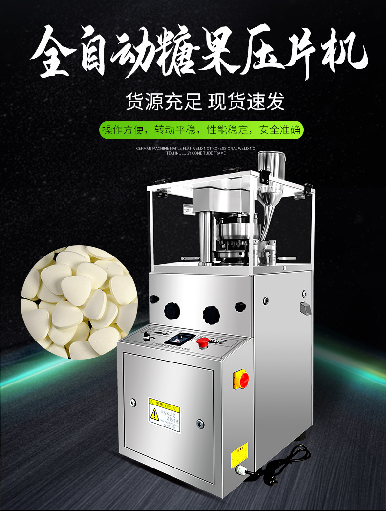 全自动不锈钢压片机糖果钙片制片机牛磺酸片多冲旋转式压片