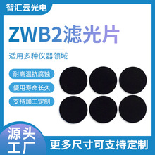 皮肤检测仪ZWB2滤光片 紫外透射可见光吸收玻璃 365nm波段镜片