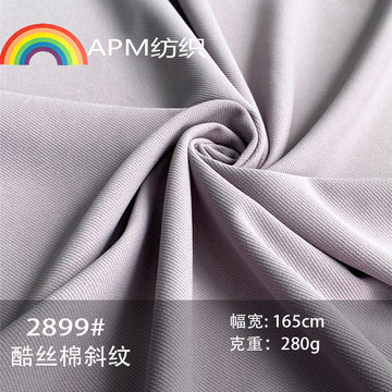 现货新款斜纹针织面料酷丝棉涤氨弹力针织布料 打底衫阔腿裤面料
