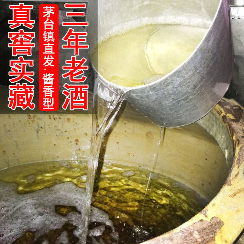 贵州茅台镇酒厂散酒批发3年坤沙酒桶装粮食酒酱香型老酒泡酒窖藏