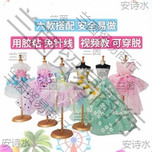 批发免针线少儿童服装设计手工diy娃娃衣材料包六一儿童节女孩礼