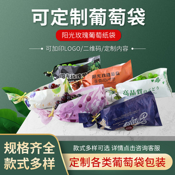 晴王葡萄包装袋柜台青提阳光玫瑰夏黑提子无籽一次性内衬果篮送礼