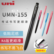 日本uni三菱 UMN-155中性笔水笔0.5mm K6版书写中性笔签字笔