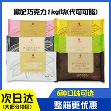 黛妃 烘焙商用 牛奶草莓抹茶苦甜戴妃 代可可脂白黑巧克力块砖1kg