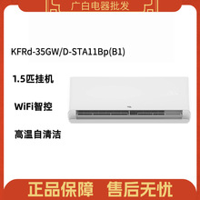 KFRd-35GW/D-STA11Bp(B1)家用空调壁挂式挂机1.5一级冷暖两用租房
