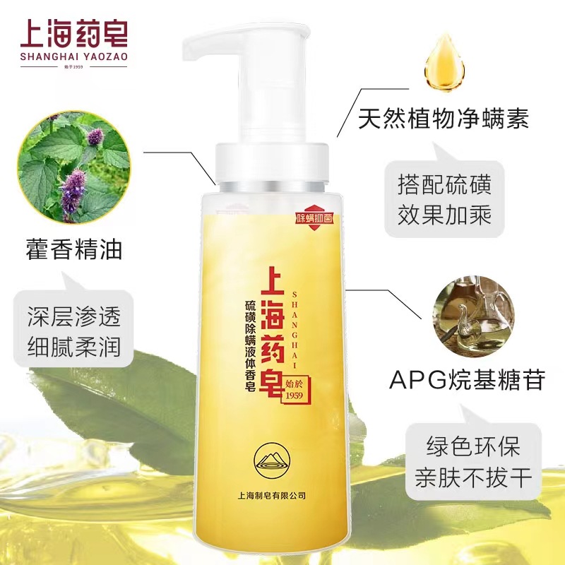 现货上海药皂硫磺除螨液体香皂家庭装抑菌硫磺皂通用沐浴露-阿里巴巴