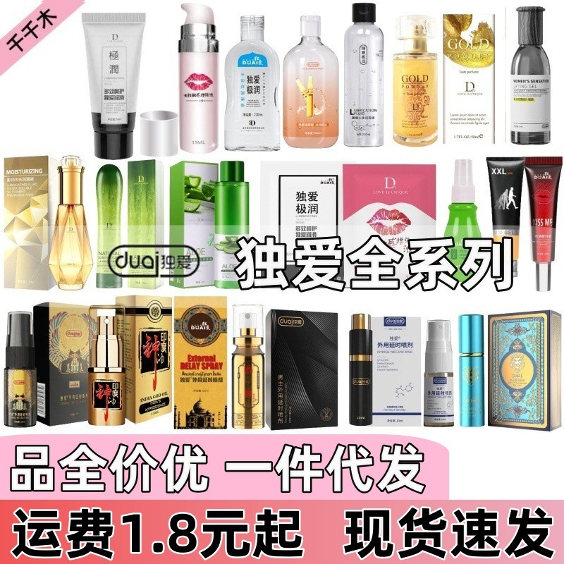 独爱全系极润润滑油袋装喷剂快感液香水夫妻成人用品情趣用品