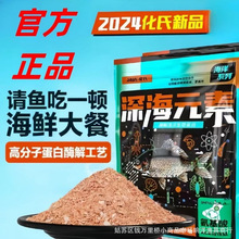 化s氏鱼饵料力作2024新品深海元素180g野钓鲫鱼海鲜蛋白质通用钓